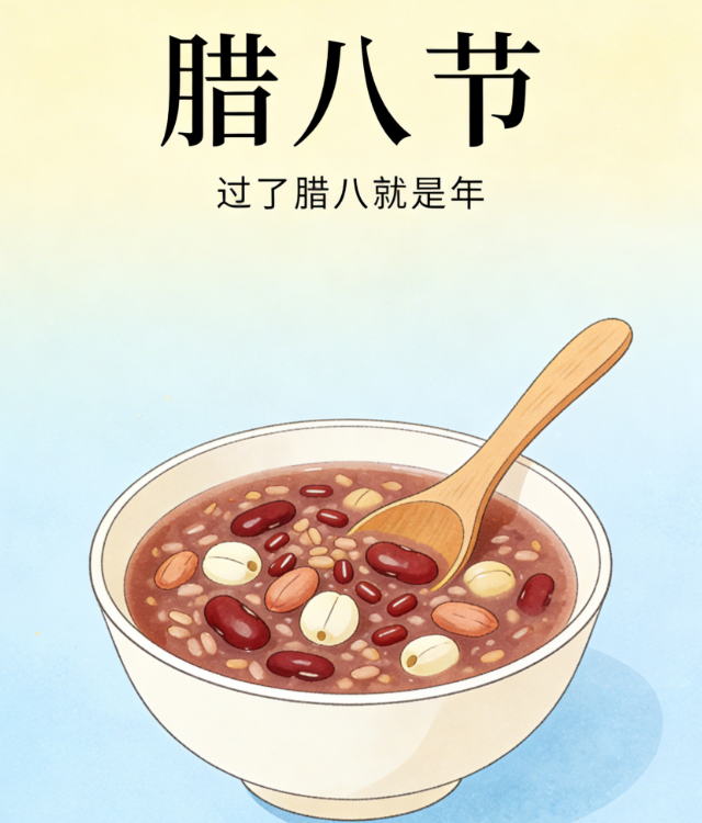 八節(jié)網(wǎng)站祝福文章。 臘八粥香暖寒冬，匠心鑄就文化傳承